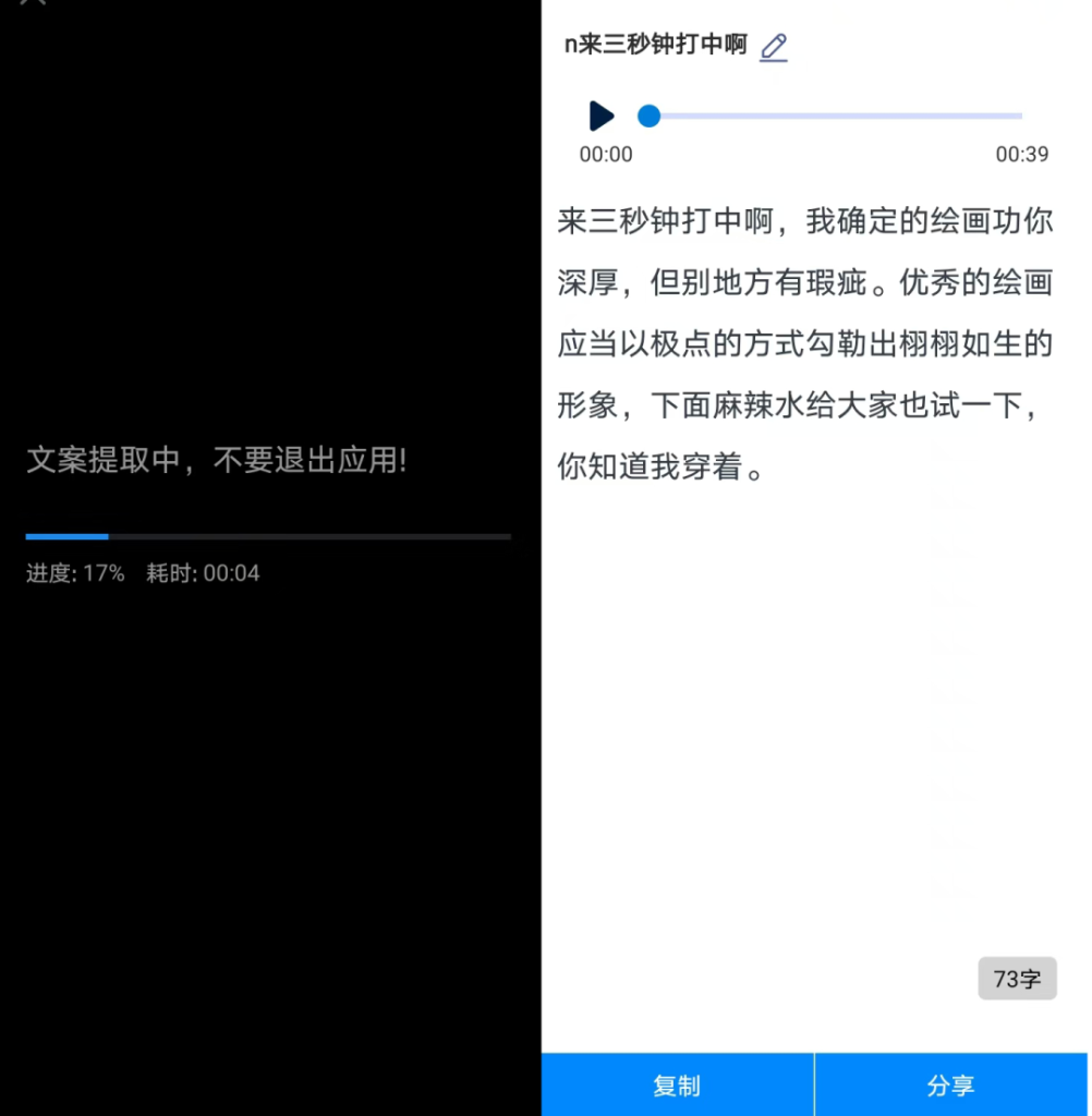 安卓音视频转文字神器|会议记录党狂喜!插图1 安卓音视频转文字神器|会议记录党狂喜!插图1