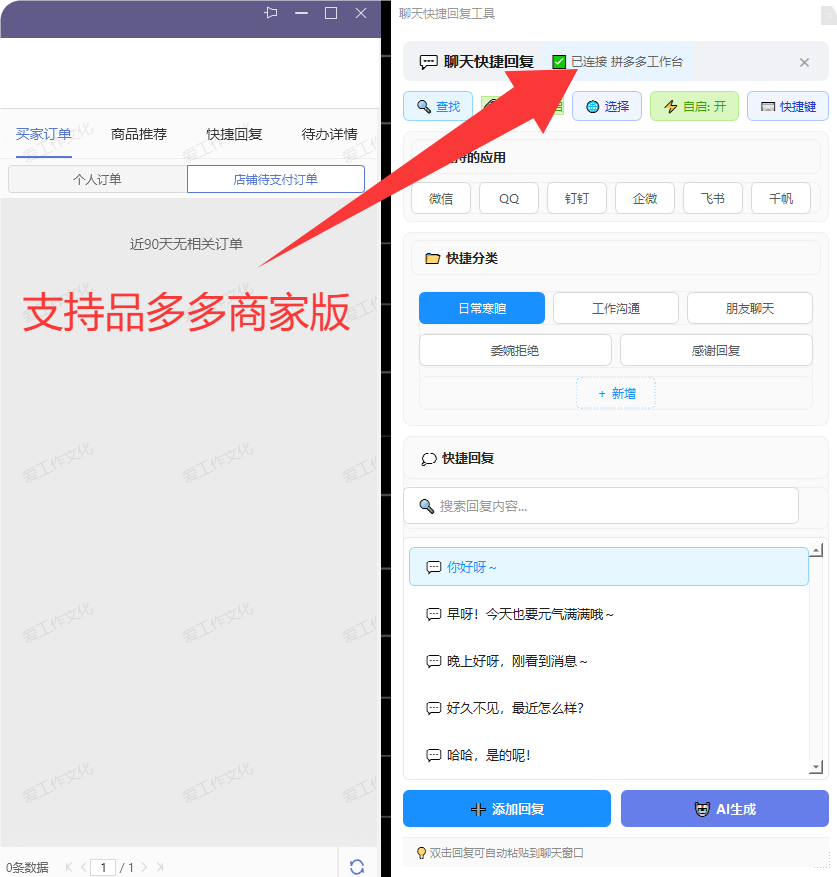 全能 AI 快捷聊天神器,职场社交双开挂!支持微信、QQ、企业微信等,内置AI大模型插图1 全能 AI 快捷聊天神器,职场社交双开挂!支持微信、QQ、企业微信等,内置AI大模型插图1