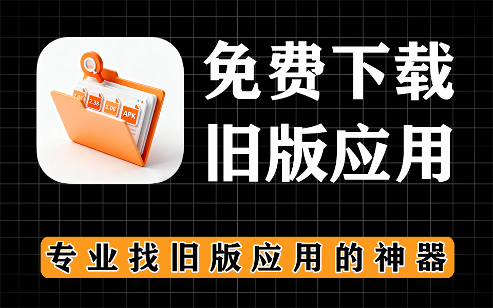 应用汇，专门下载旧版应用的神器-海量应用全覆盖，独立游戏、小众工具一网打尽，资源库全面又及时电脑DIY圈-电脑DIY,一个分享电脑DIY硬件,电脑软件,软件素材资源,各类教程的博客-鑫屿翔网络电脑DIY圈