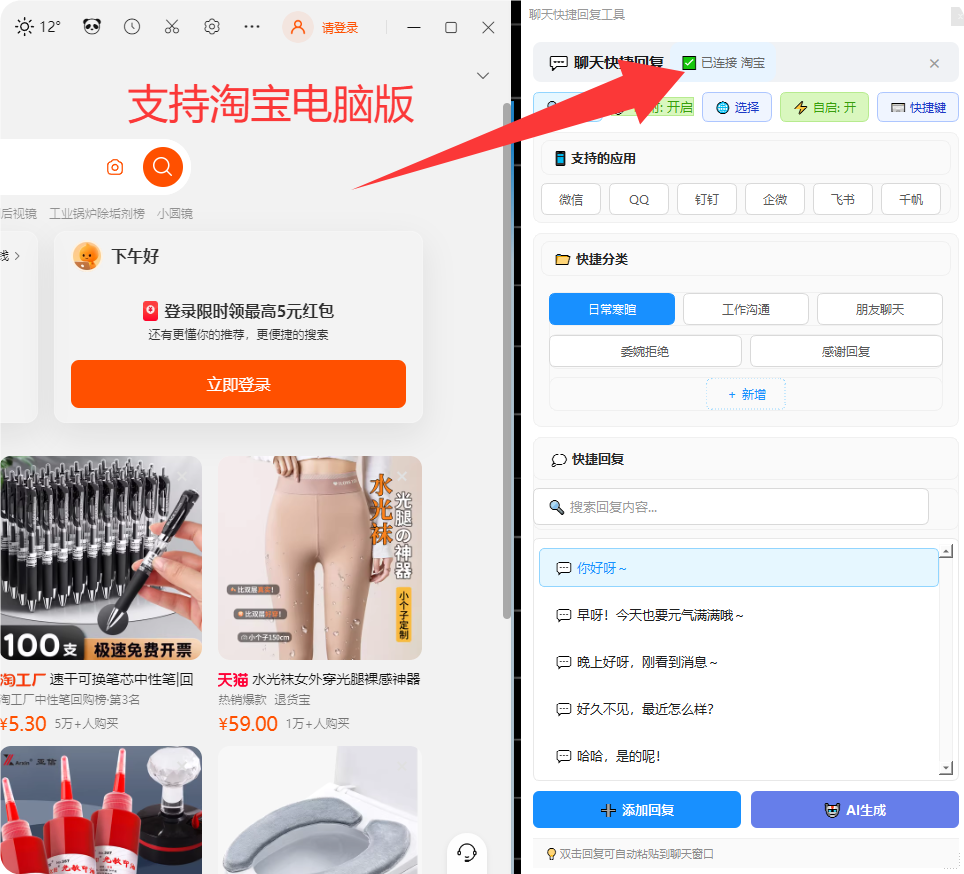 全能 AI 快捷聊天神器,职场社交双开挂!支持微信、QQ、企业微信等,内置AI大模型插图 全能 AI 快捷聊天神器,职场社交双开挂!支持微信、QQ、企业微信等,内置AI大模型插图