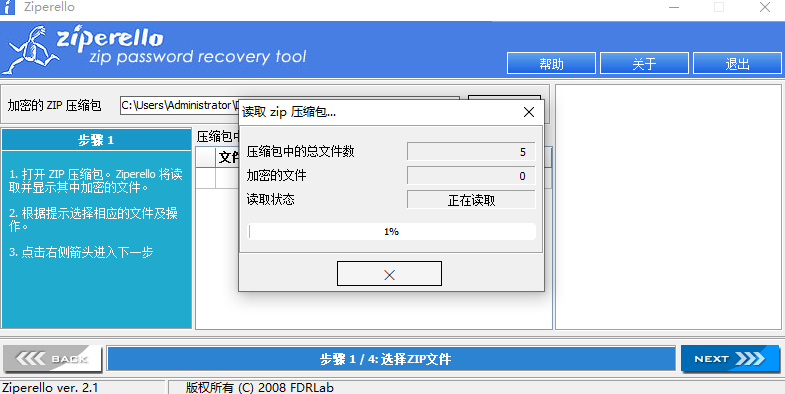 电脑压缩包密码破解神器｜纯本地免费版插图1