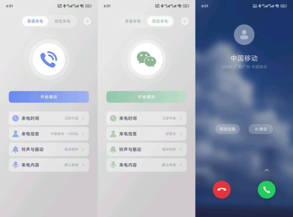 虚拟来电神器｜安卓社交急救工具，社恐/应酬党必备，安卓软件电脑DIY圈-电脑DIY,一个分享电脑DIY硬件,电脑软件,软件素材资源,各类教程的博客-鑫屿翔网络电脑DIY圈