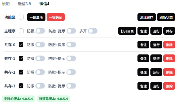 BetterWx-UI|PC端微信QQ钉钉企微多开工具 开源免费(防撤回+免扫码登录)插图1 BetterWx-UI|PC端微信QQ钉钉企微多开工具 开源免费(防撤回+免扫码登录)插图1