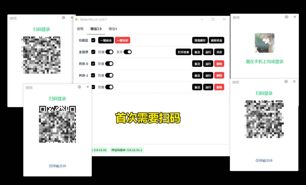BetterWx-UI|PC端微信QQ钉钉企微多开工具 开源免费(防撤回+免扫码登录)电脑DIY圈-电脑DIY,一个分享电脑DIY硬件,电脑软件,软件素材资源,各类教程的博客-鑫屿翔网络电脑DIY圈