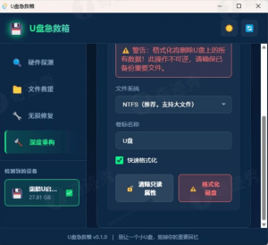 重磅！Windows 专属 U 盘急救工具箱，一键无损修复 + 文件恢复，免装免费电脑DIY圈-电脑DIY,一个分享电脑DIY硬件,电脑软件,软件素材资源,各类教程的博客-鑫屿翔网络电脑DIY圈