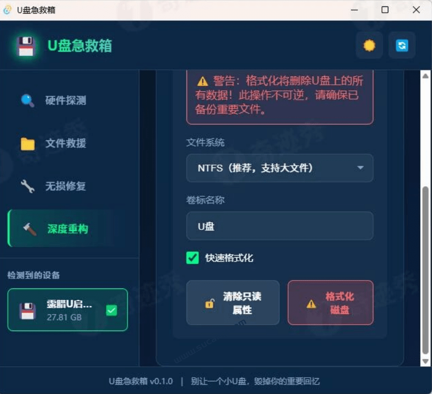 重磅!Windows 专属 U 盘急救工具箱,一键无损修复 + 文件恢复,免装免费电脑DIY圈-电脑DIY,一个分享电脑DIY硬件,电脑软件,软件素材资源,各类教程的博客-鑫屿翔网络电脑DIY圈