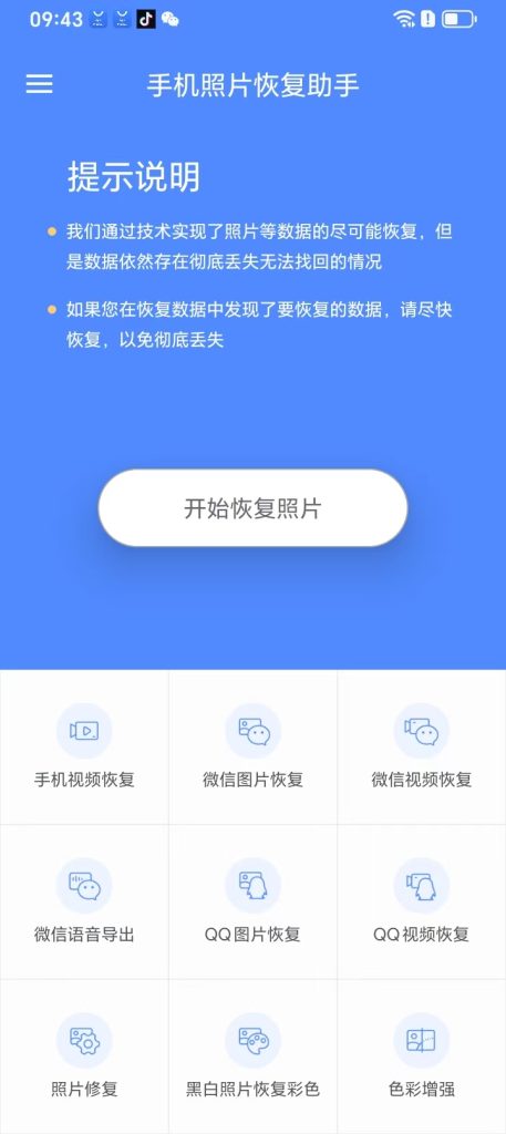 手机照片恢复助手 —— 一键找回你的珍贵回忆插图1 手机照片恢复助手 —— 一键找回你的珍贵回忆插图1